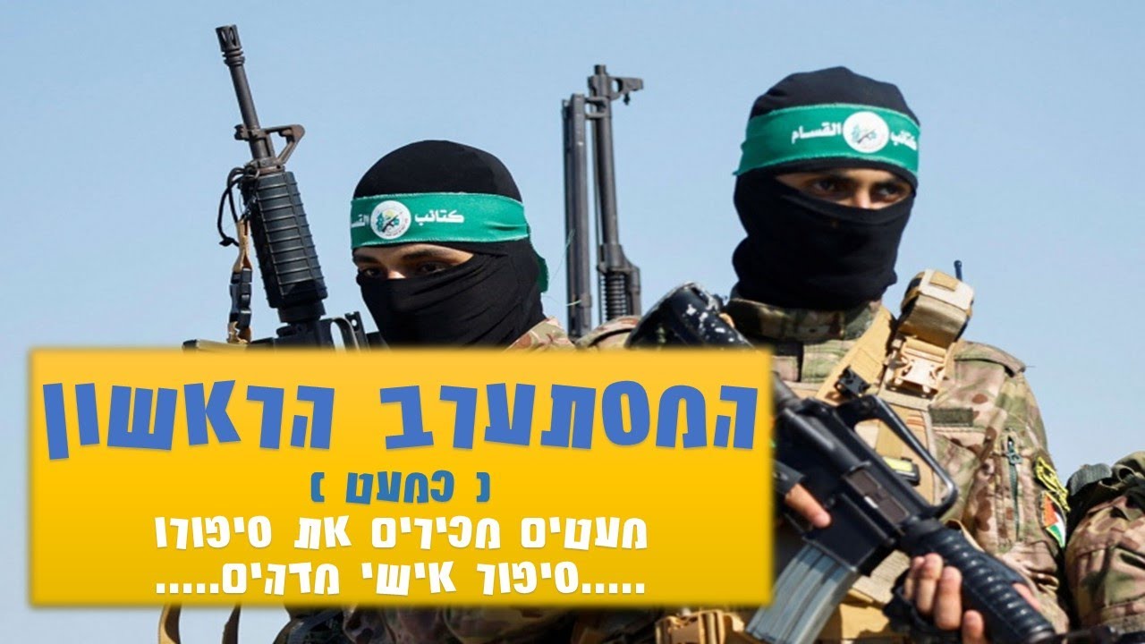 המסתערב (הכמעט) ראשון של צה