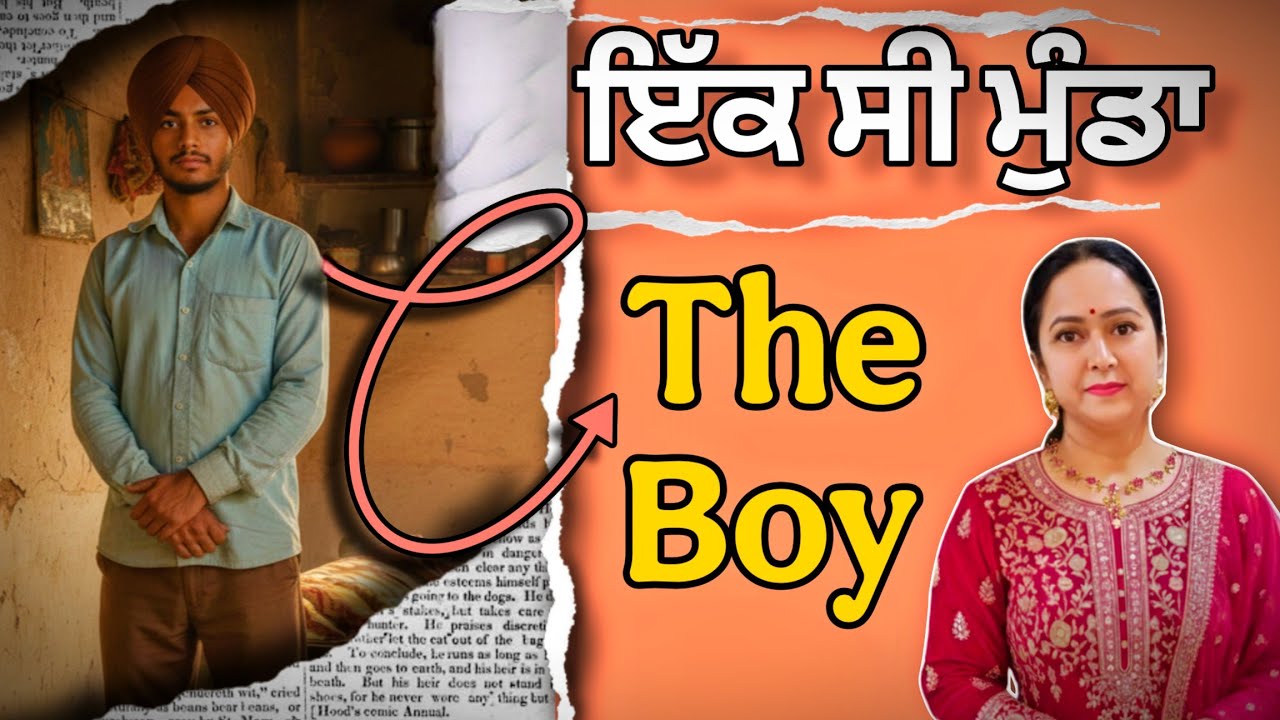 ਇੱਕ ਸੀ ਮੁੰਡਾ|| The Boy|| एक था लड़का 