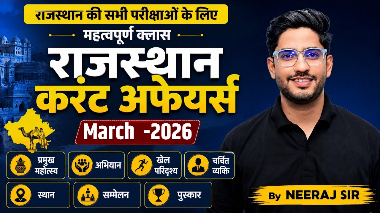 Monthly Current Affairs March 2026 | राजस्थान करेंट अफेयर्स मार्च 2026 | Important Questions