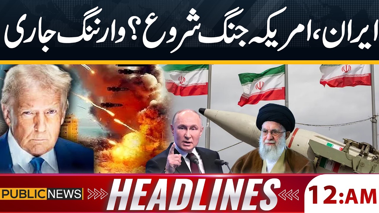 Iran–USA War Begins? | Major Warning Issued | Public News Headlines 12 AM | 21 Feb 2026 |Public News
