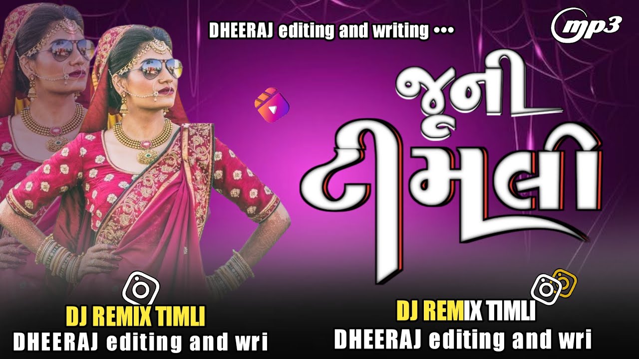 DJ New Timli Mashupn 2026||જૂની ટીમલી || New Gujarati Timli Remix #djgujaratisong​​ 2026