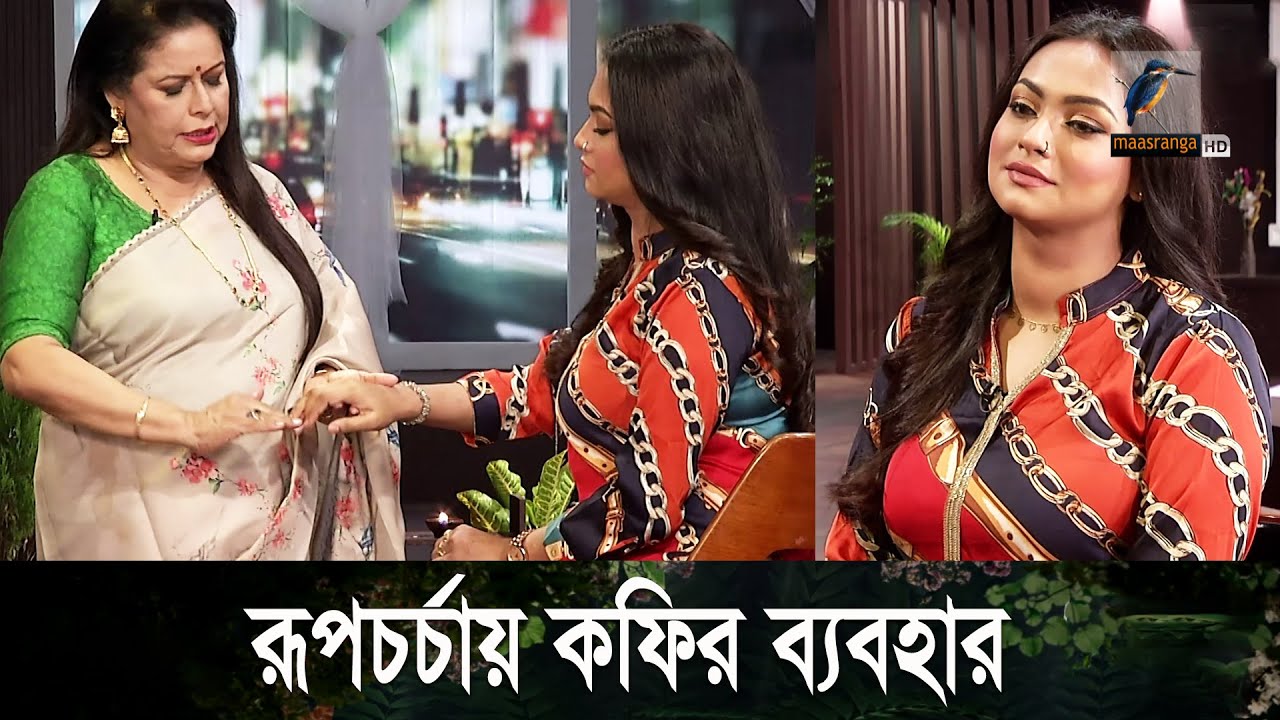 ঘরে বসেই কফি দিয়ে রূপচর্চা করবেন যেভাবে | coffee face pack