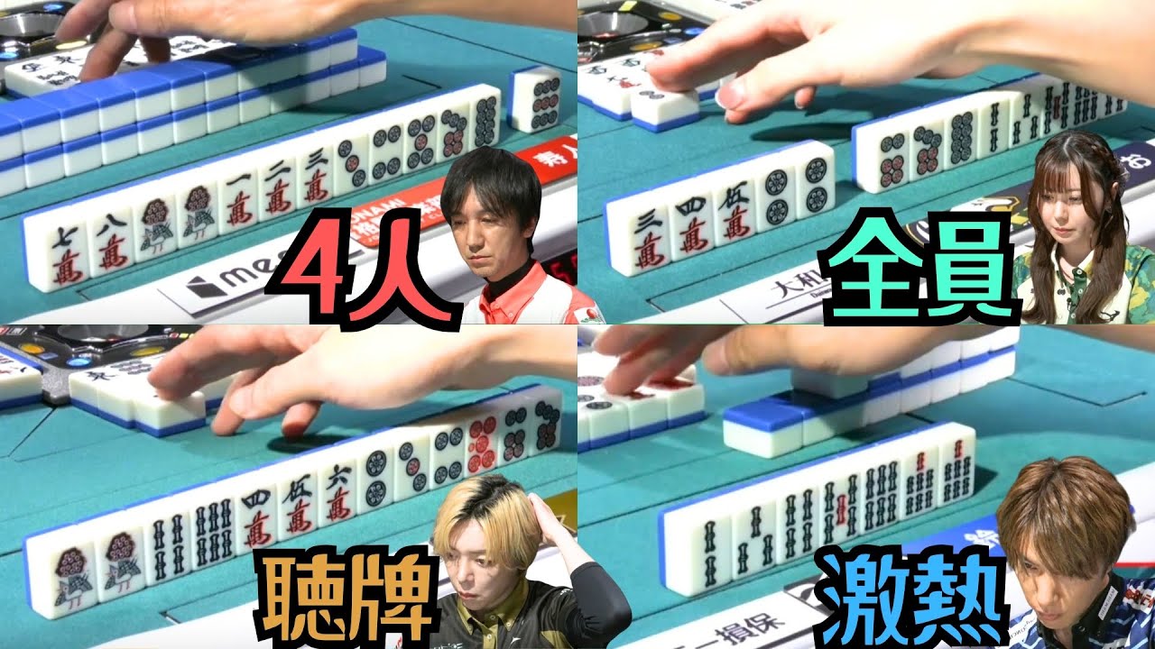 【Mリーグ】４人聴牌激熱のオーラス【切り抜き】