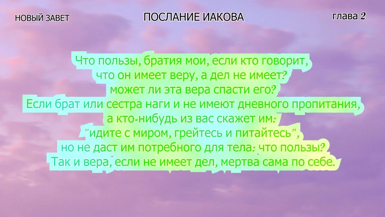 06. ПОСЛАНИЕ ИАКОВА