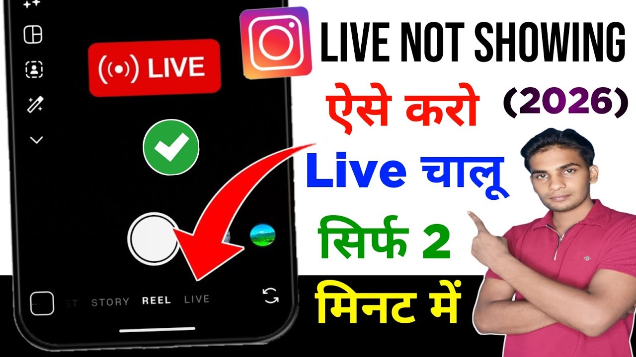 🔴Live Option Not Showing On Instagram 2026 | instagram pe live ka option nahi aa raha hai