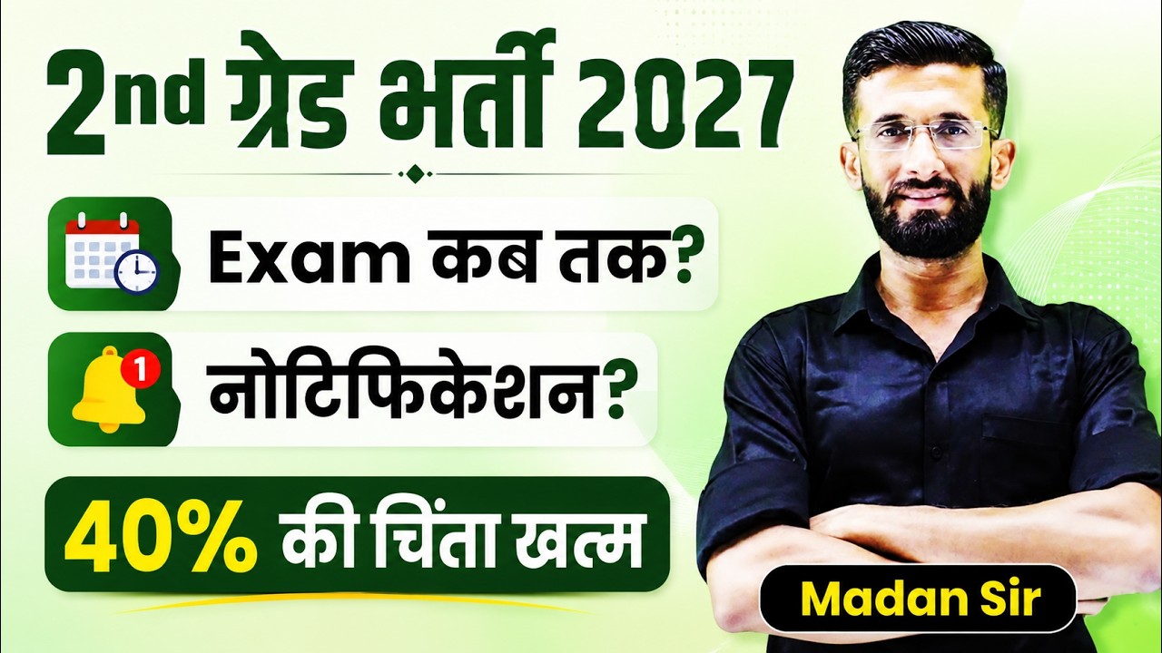 2nd Grade भर्ती 2027 | Exam Date l Notification ,Eligibility, post , exam | 40% Strategy | Madan Sir