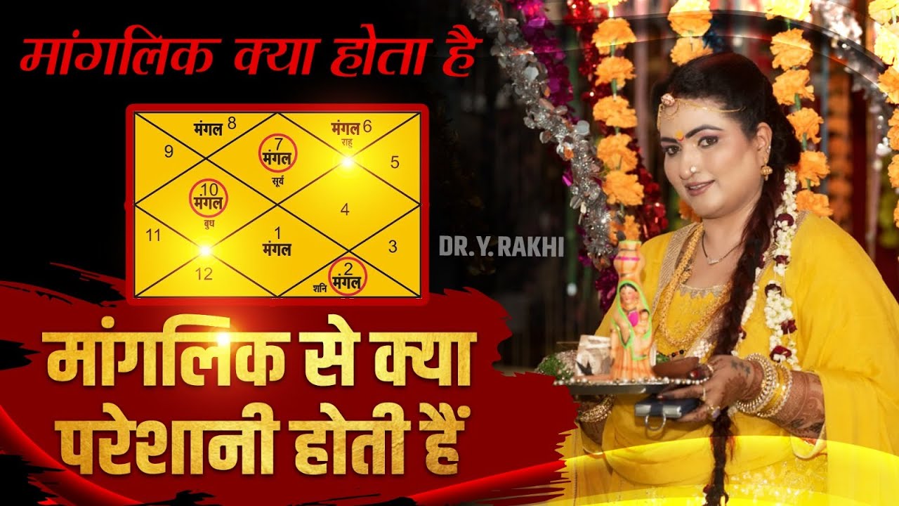 Mangalik dosh badal sakta hai aapka jeevan ???