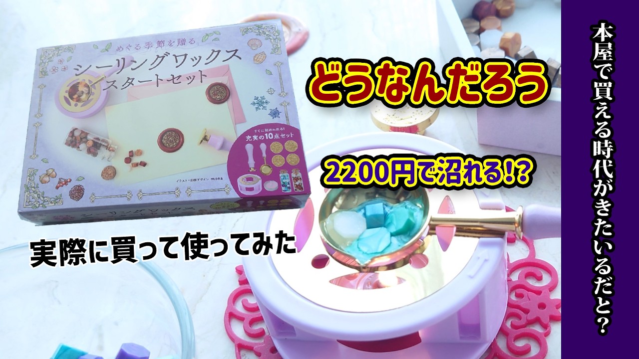 【永岡書店】本屋で買える！？シーリングスタンプスタートセット購入品紹介