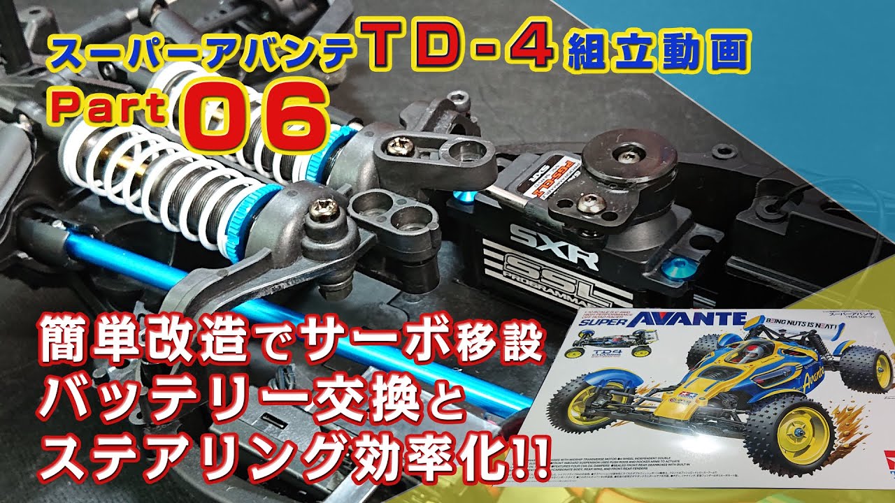 スーパーアバンテ  バッテリー交換＆ステアリング効率化 TD4製作動画Part06