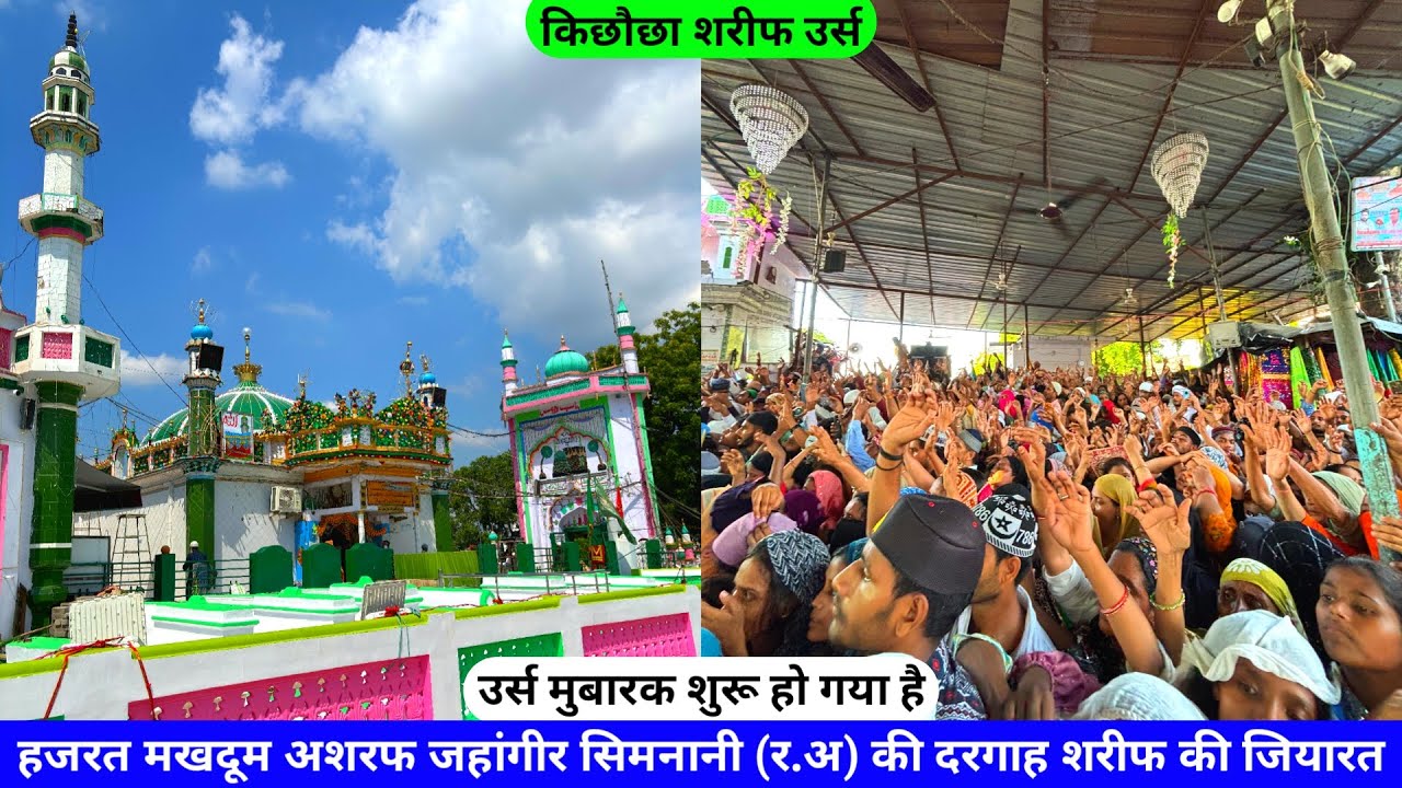 Kichocha Sharif Urs 2025 Live Hazrat Makhdoom Ashraf Jahangir Simnani Ki Dargah Kichocha hazrul remo