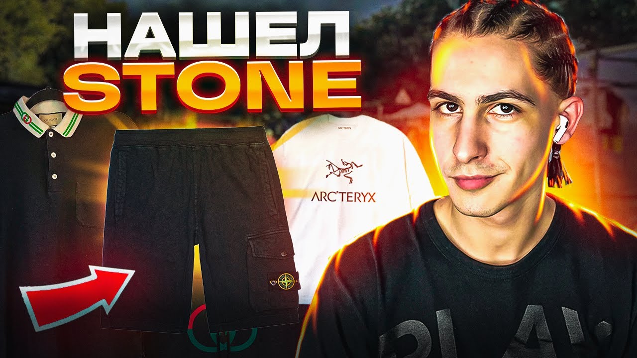 ШТУРМУЮ СЕКОНДХЕНД В МАДРИДЕ | Урвал stone Island на завозе | Влог Skrydjik | взял stone gucci CDG