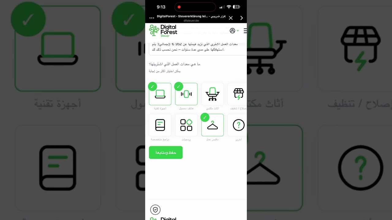 اعمل ضرائبك بالعربي 