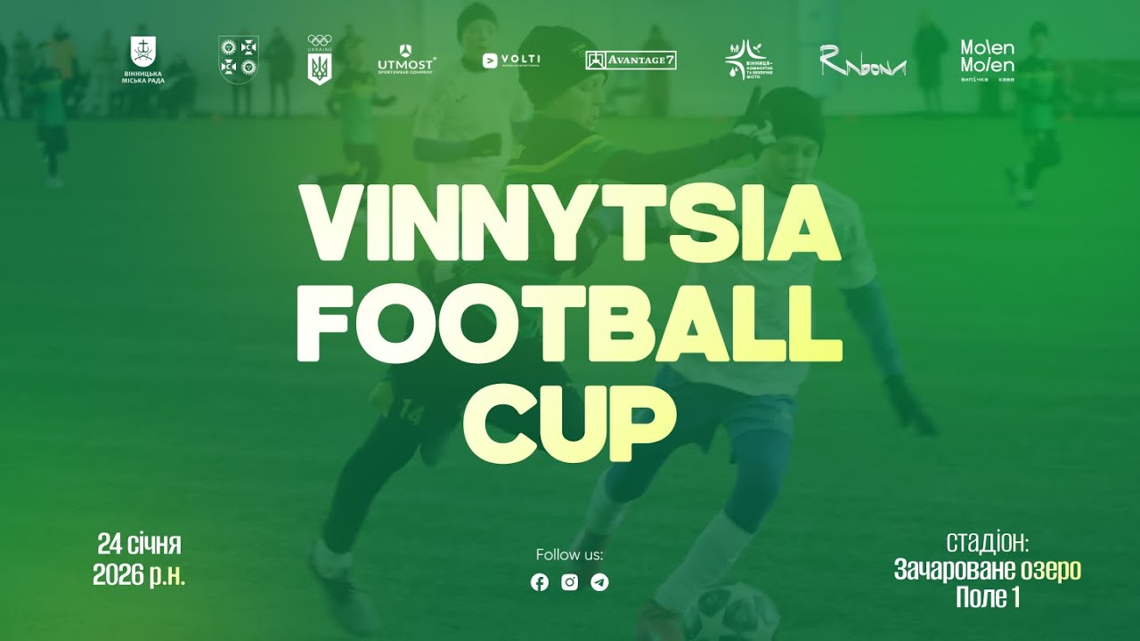 🔴 LIVE | ЗАЧАРОВАНЕ ОЗЕРО ПОЛЕ 1  (24.01.2026). Vinnytsia Football Cup 2016 р.н.