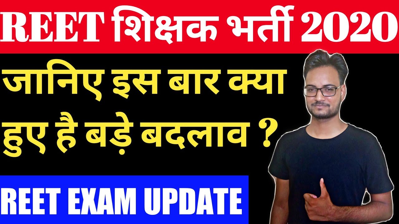 REET Exam 2020 News Today | REET Exam 2020 Latest News | REET Exam Updates | Genuine Classes