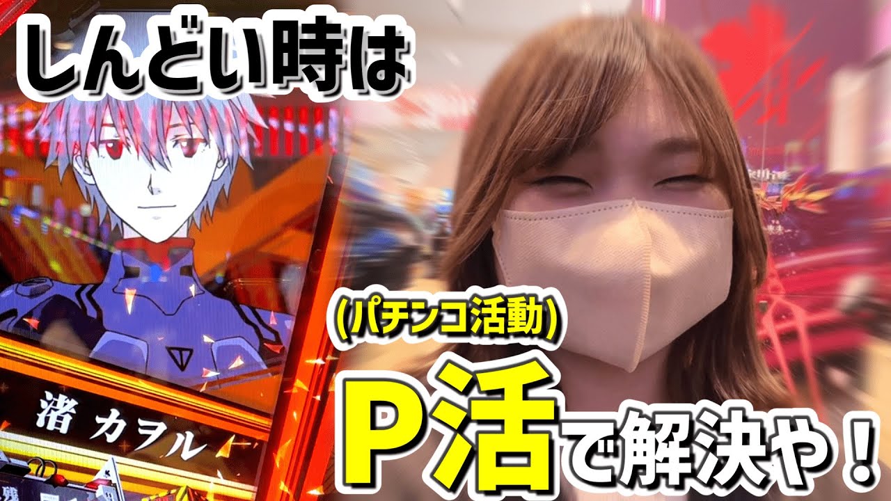 【エヴァ15】回るエヴァでカヲル君に会えるまで足掻いた結果