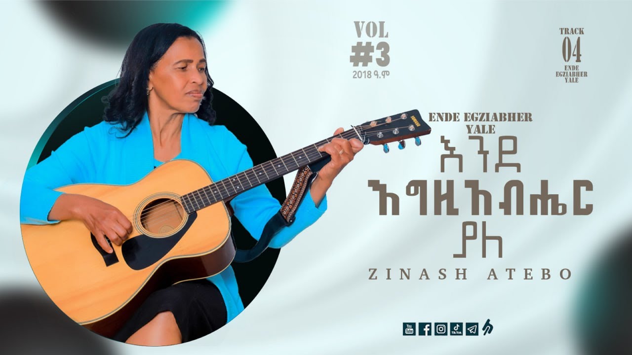 Track 04 Endegziabher Yale | እንደ እግዚአብሔር ያለ | Zinash Atebo Vol 3
