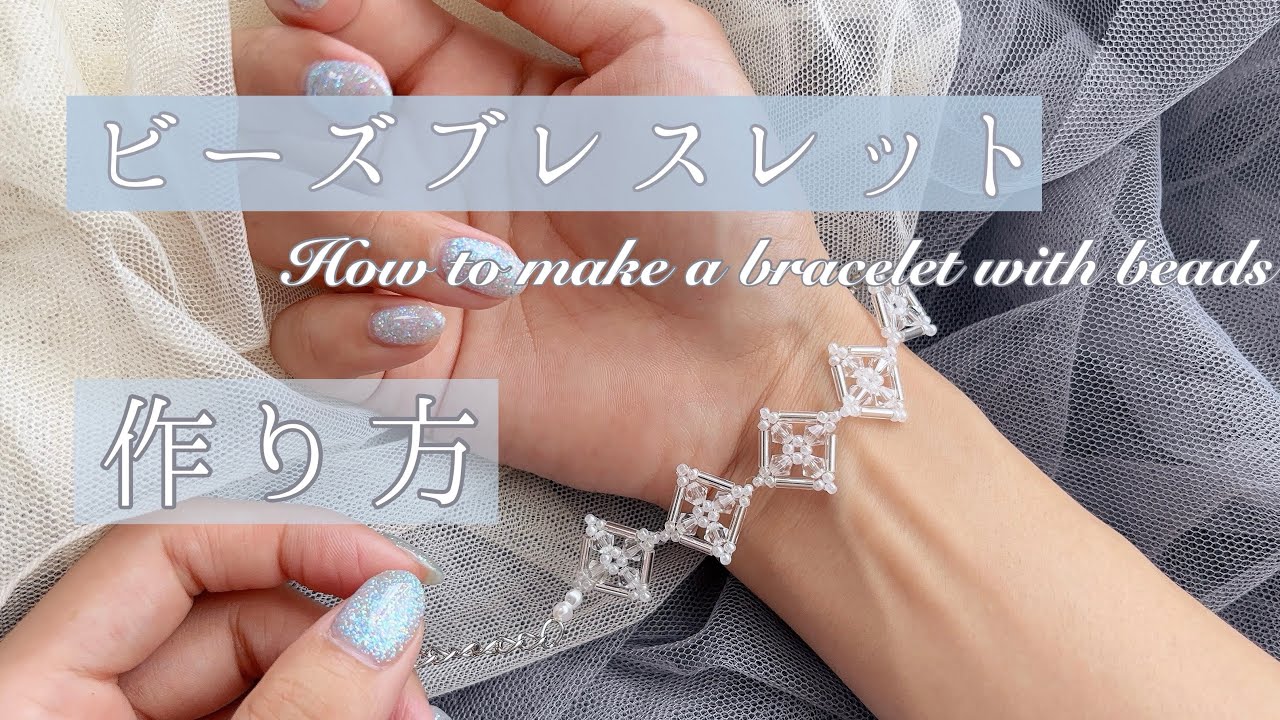 How to make a bracelet with beads/ビーズブレスレットの作り方/ビーズアクセサリー/jewelry/100均