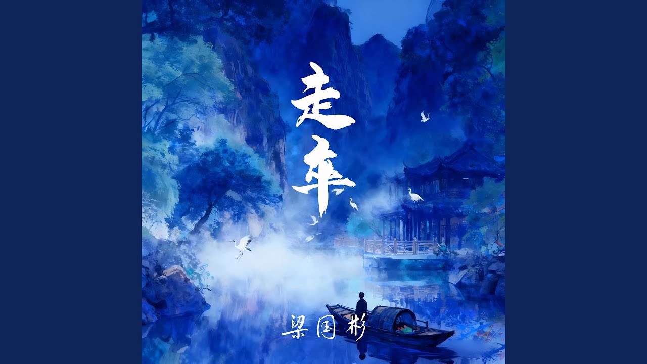 走卒