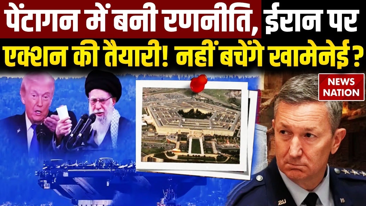 America Iran Conflict: अमेरिका का वॉर प्लैन तैयार, ईरान में कई ठिकानों पर करेगा हमला? Geneva Talks