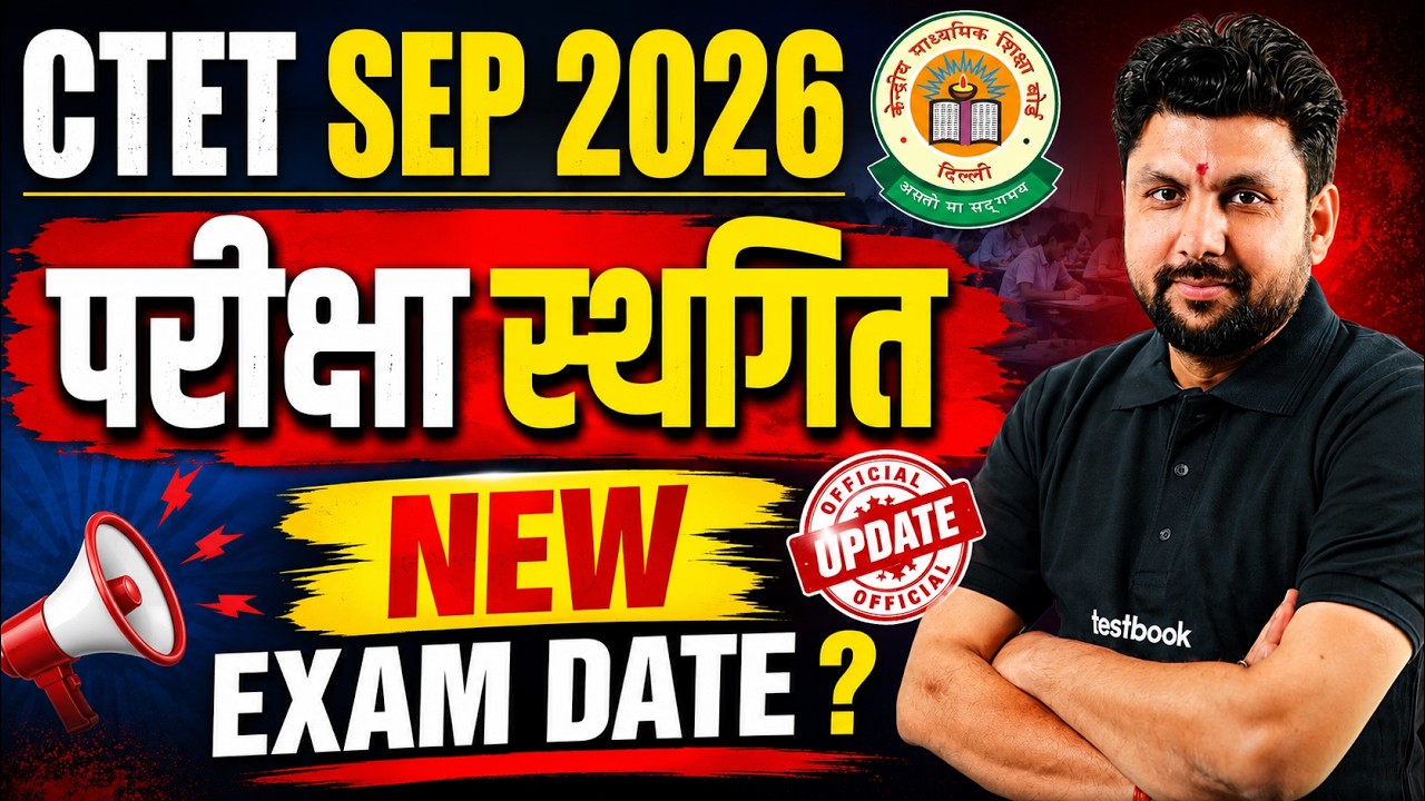 CTET Exam Postponed😱 | CTET Form Fill Up 2026 | CTET Exam Date 2026 |CTET Exam Date Update | Solanki