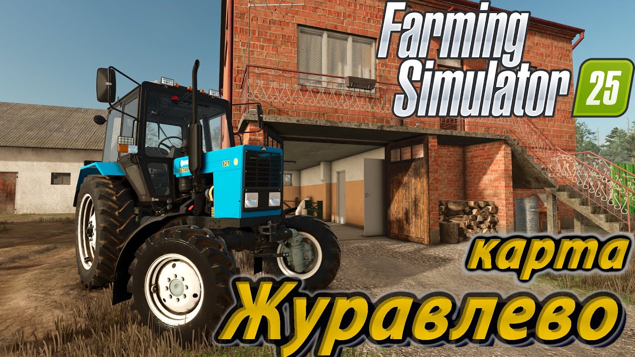 FS25 в деревне Журавлево. Поднимаемся на Советской технике ✅ Live stream 👍🏻