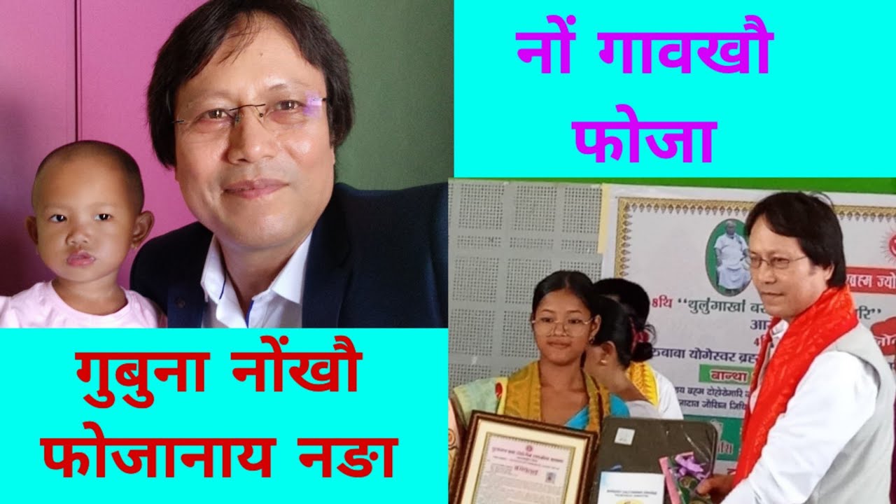 Awake yourself गावखौ नोंनो फोजा