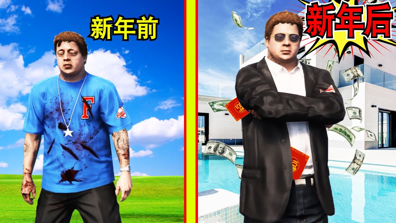 GTA5 JIMMY 新年前拿到很多红包！结果变成了大富翁！？ （🥺OMG）