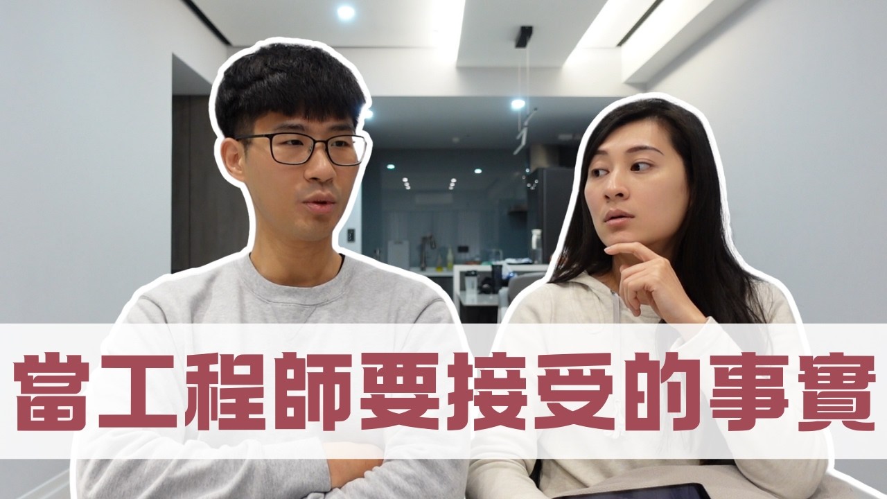 工程師要的不是學歷！能夠「喬事情」「幫上級主管想辦法」才有資格年薪上百萬？ ｜慢活夫妻