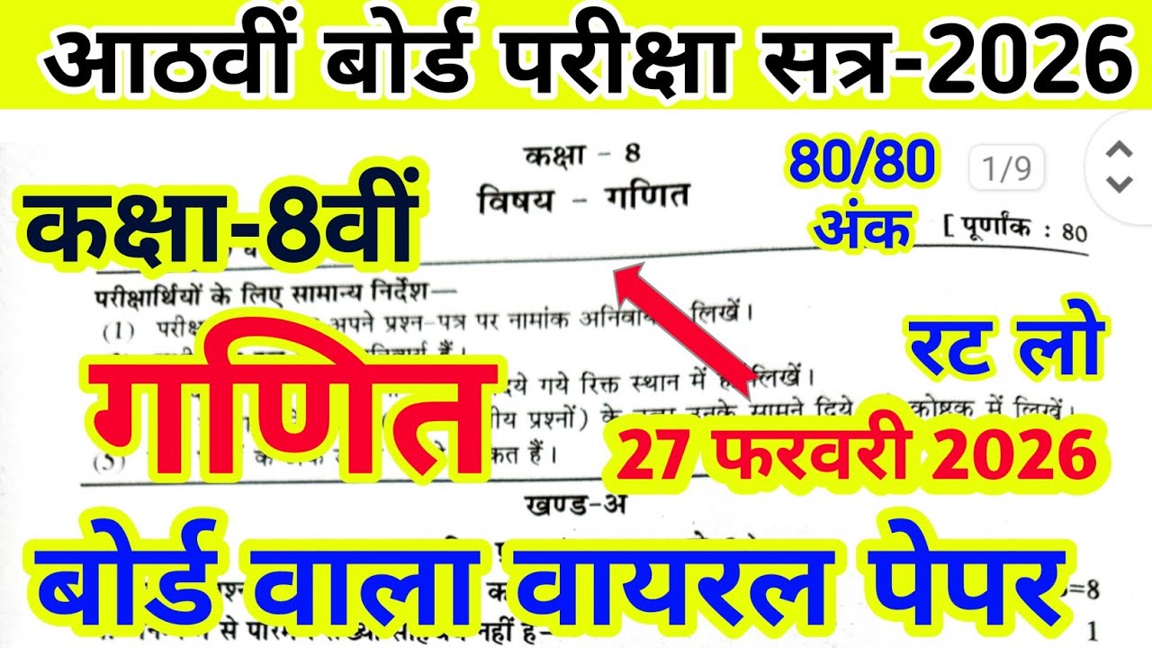 Rbse Class 8th Maths Paper 2026 // Rbse Board Class 8th Ganit Paper 2026 // कक्षा 8 गणित पेपर 2026