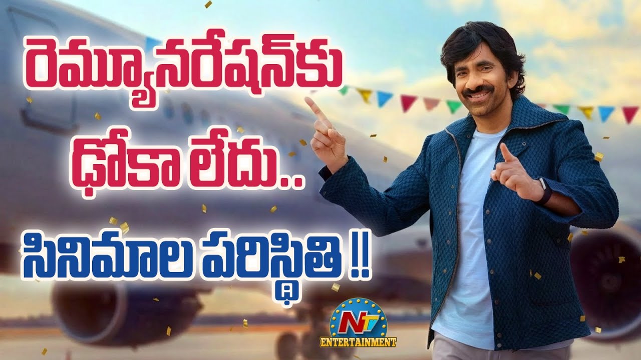 Ravi Teja Upcoming Movies Latest Update ? | Bhartha Mahasayulaki Wignyapthi | NTV ENT