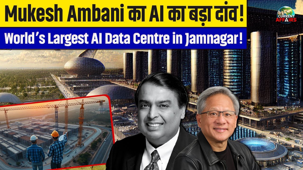 World’s Largest Data Centre to Be Built in Jamnagar India | Reliance Teams Up with NVIDIA