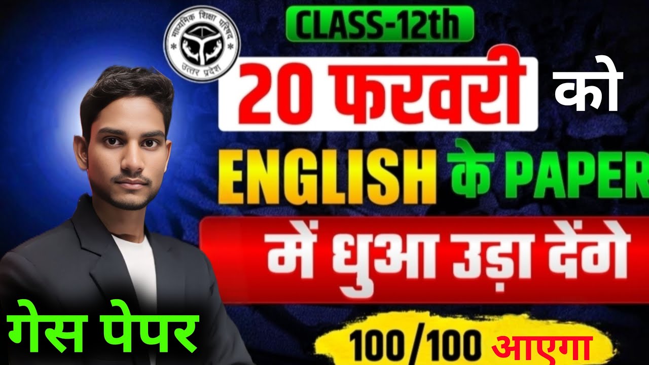 12th English Exam Today? 2 बजे से पहले ये देख लो वरना पछताओगे 😨 | Most Important Questions