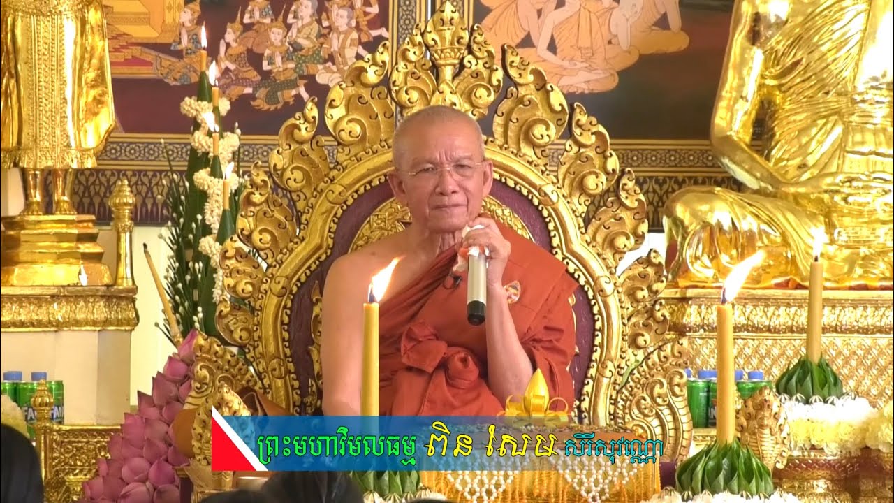 លោកតា ពិន សែម, បុណ្យបូជាព្រះសព សម្ដេច លាស់ ឡាយ, ព្រះធម្មវិសេសទេសនា, ព្រះមហាវិមលធម្ម ពិន សែម, Pin Sem