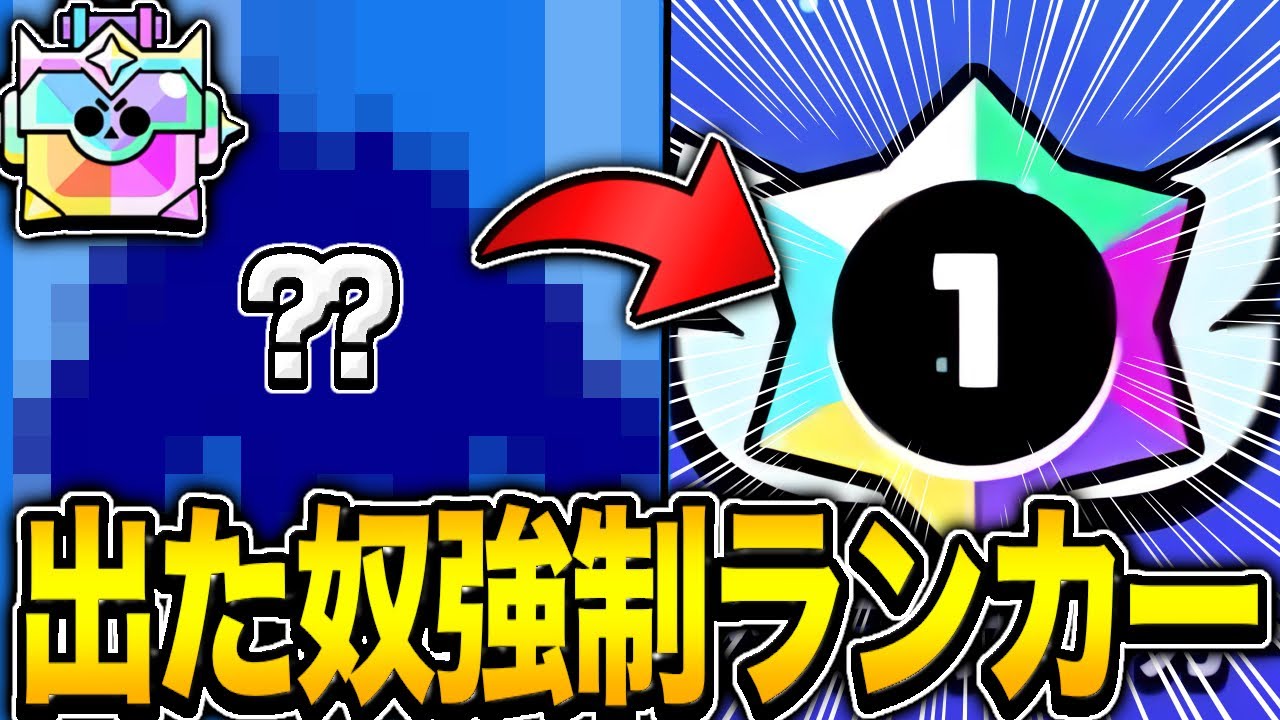 【ブロスタ】トロフィーボックスから出たキャラでトップランカー目指す鬼畜チャレンジ始めてみたwwwww