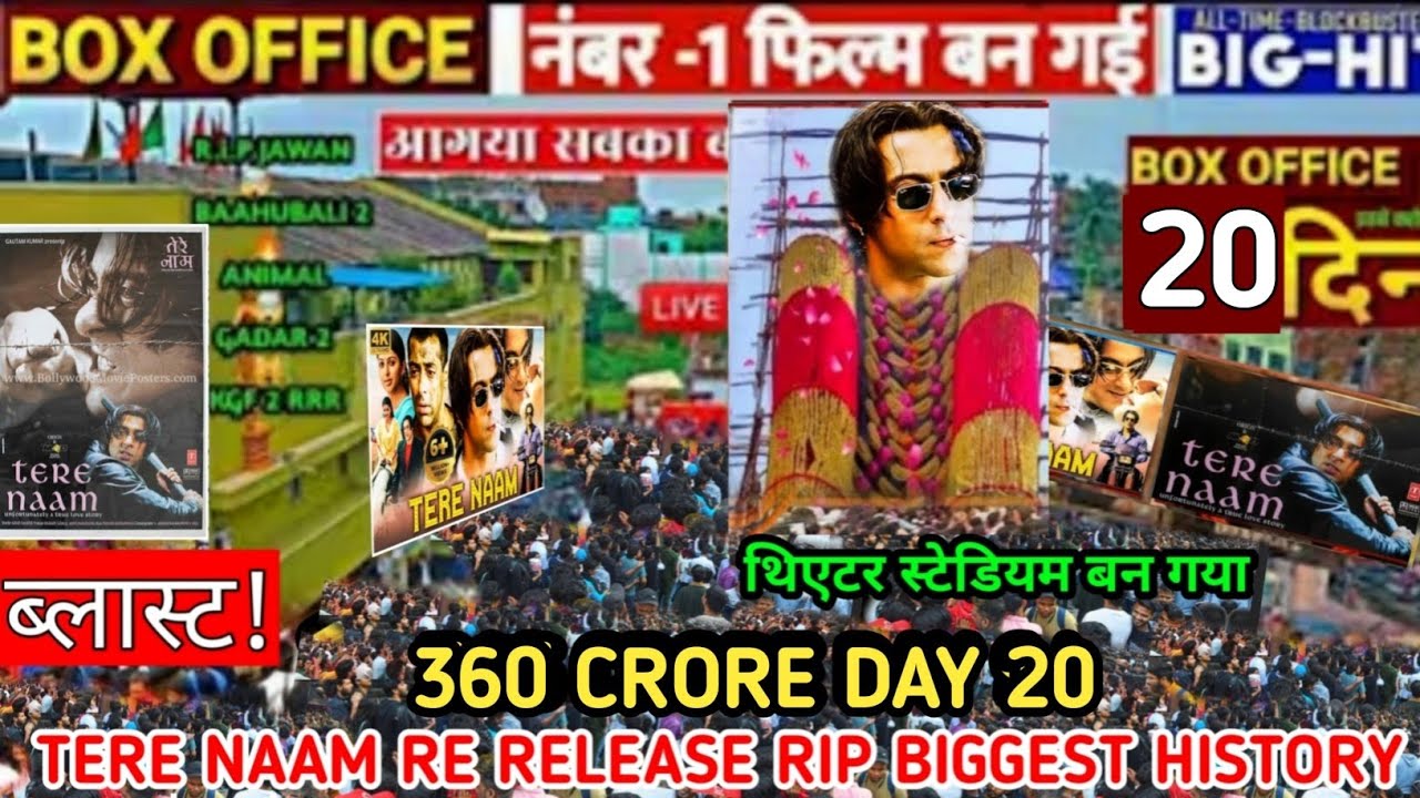 Tere Naam ( Day -20 ) बड़ी छलांग 😺 Break All Record 😺 Box Office Collection 😱| tere naam re release 