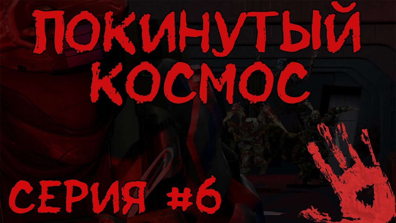 Сериал Garry's Mod | Покинутый космос | Серия 6
