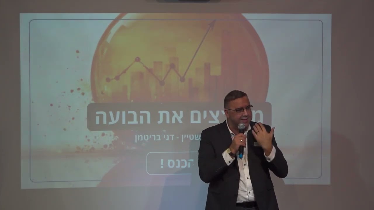 דני בריטמן משאיר את הקהל ללא מילים בהרצאה על עתיד האנושות, התעסוקה, האקדמיה והפיננסים בעידן ה-AI