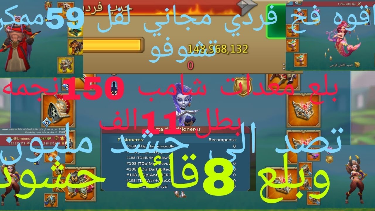 لوردس موبايل اقوى فخ فردي مجاني ممكن تشوف بلع معدات شامب بطل 11$ 150 نجمه و8 قائد حشود معدات لفل 59