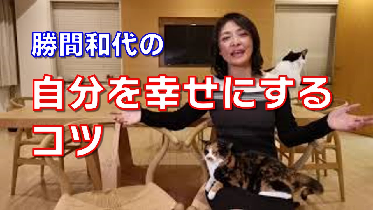 自分を幸せにするコツ。それは、自分の基本的欲求のプロフィールを知ることです。