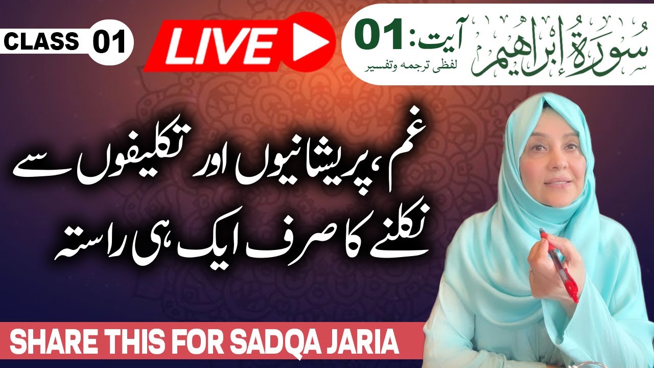 Live Quran Tafseer and Hadith | Surat Ibrahim |  Ayat No. 01 | Class 01