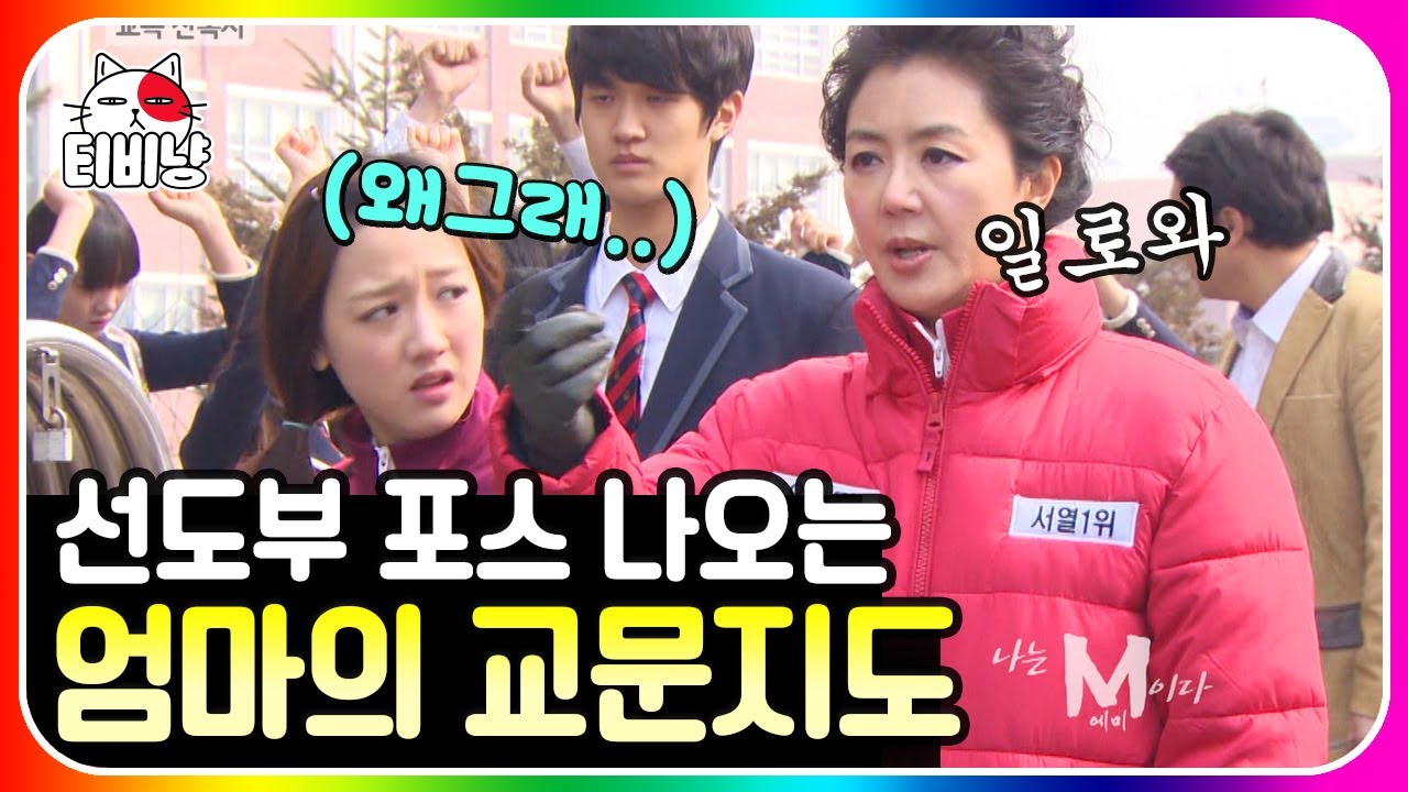 [티비냥] 나는 M이다 19편👁 교복 훔쳐 간 녀석 잡기 위해 직접 나선 엄마 M,, 웬만한 현직 학주보다 눈썰미 좋네 ㄷㄷ | #롤러코스터3 | CJ ENM 130303 방송