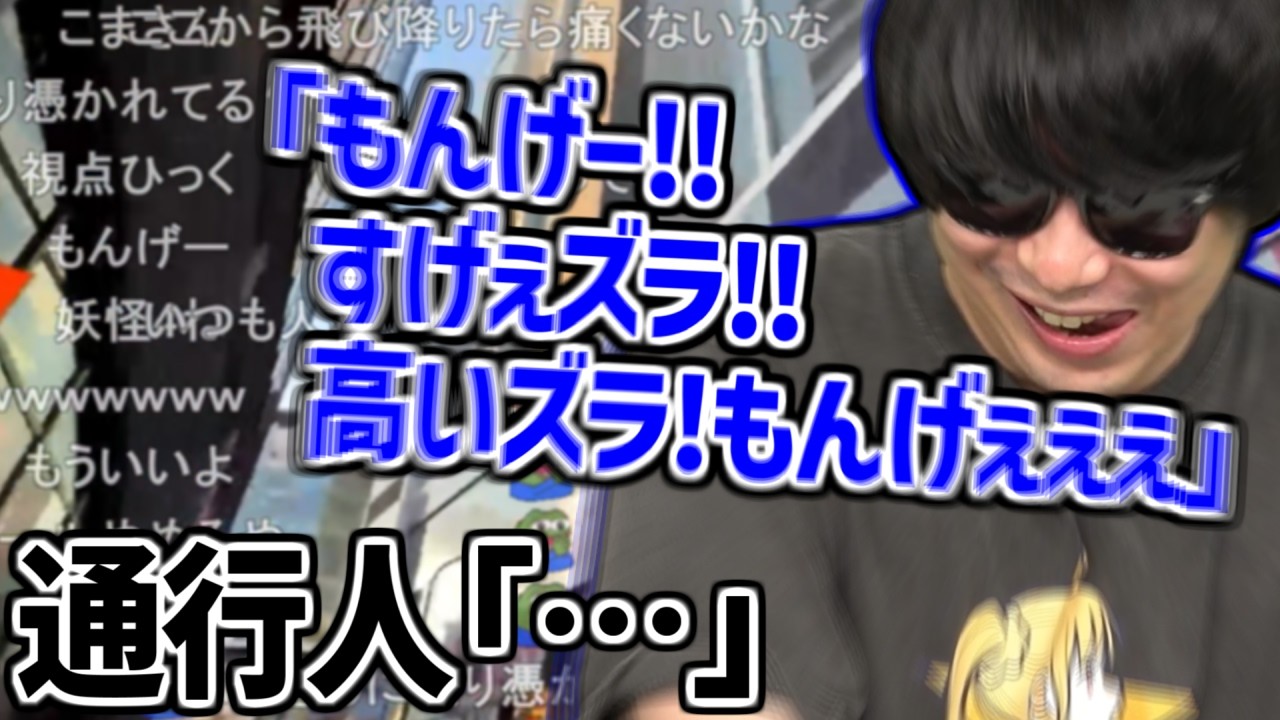 通行人を気にせず街中で「コマさん発作」をかますもこう【2026/03/12】
