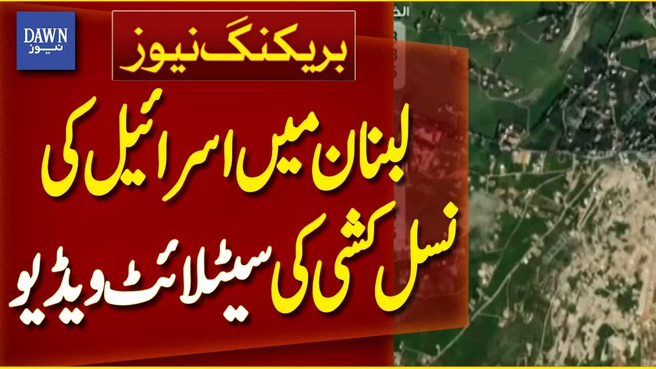 Satellite Video Shows Damage in Lebanon Amid Ongoing Regional Tension | Breaking News | Dawn News