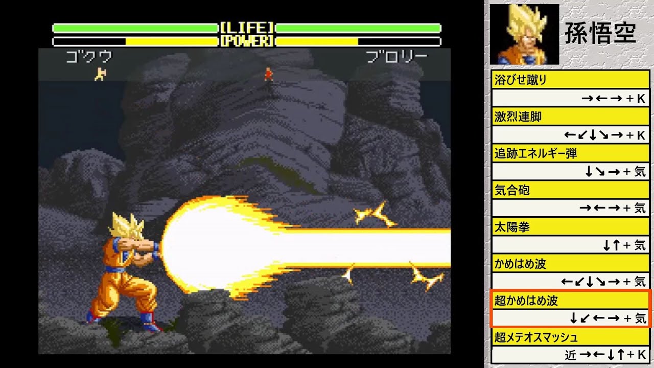 【必殺技データベース】ドラゴンボールＺ超武闘伝２（スーパーファミコン）