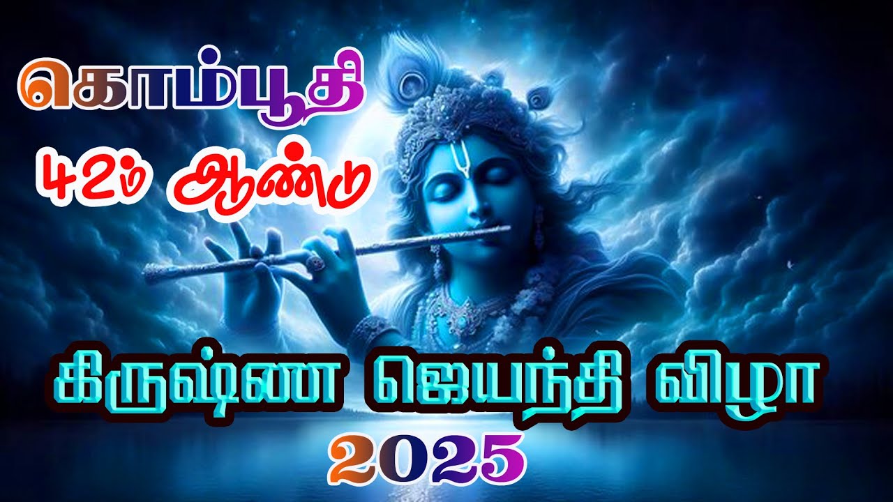 KOMPOOTHI KRISHNA JAYANTHI   2025