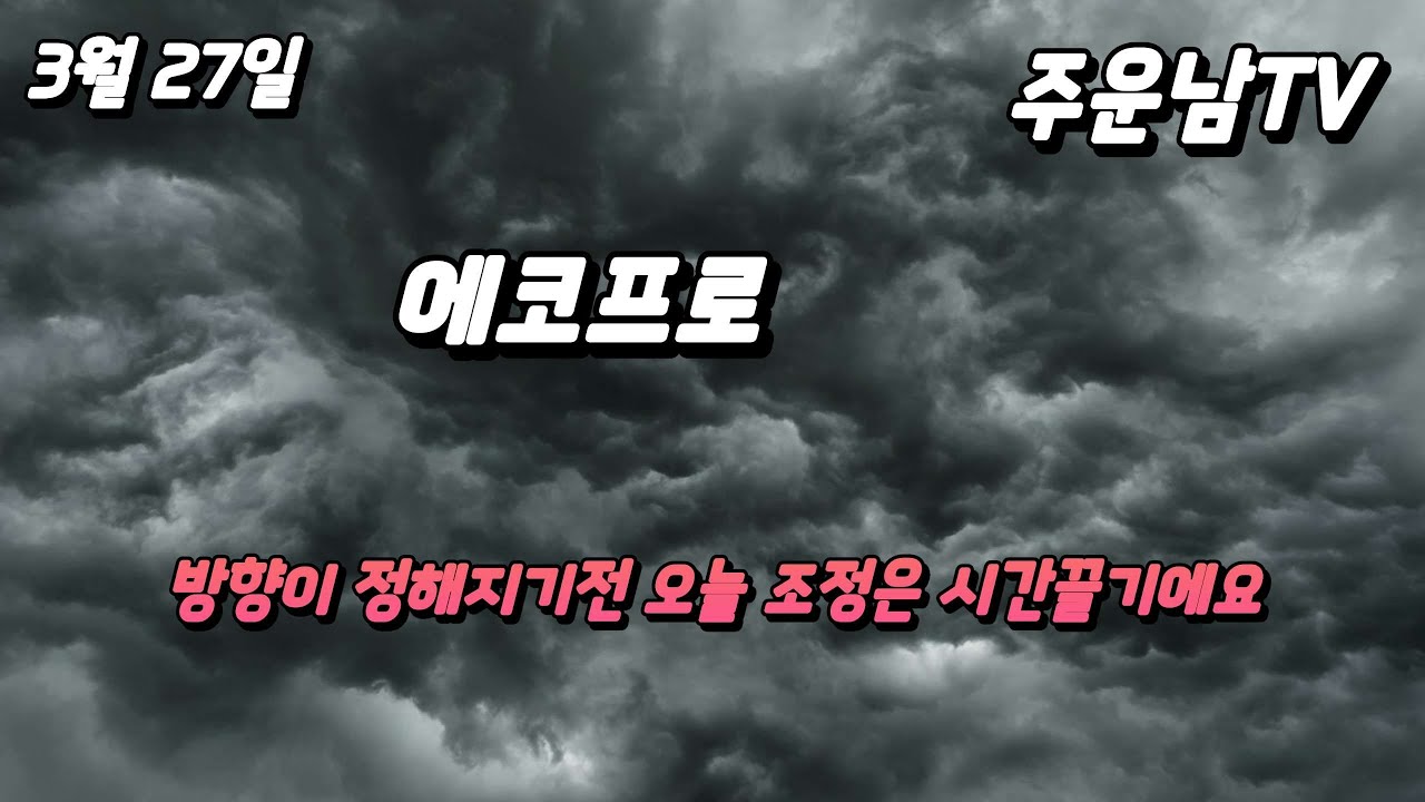 에코프로 키맞추기 근황, 상승전환 이제 시작합니다.