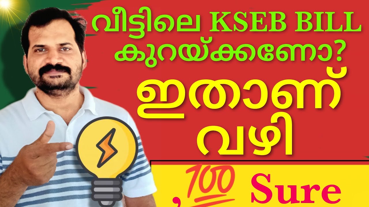 How to reduce electricity consumption at home &diams;️ How to reduce kseb bill