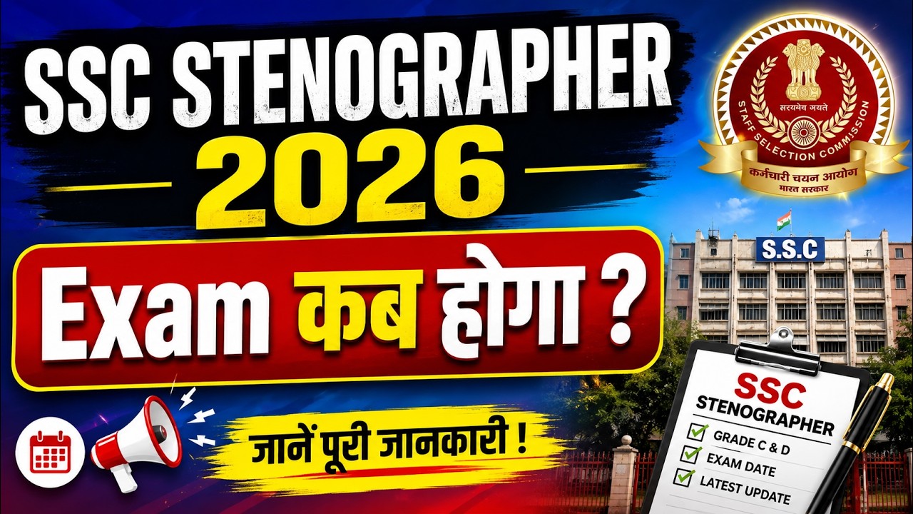 SSC STENOGRAPHER GRADE C & D EXAM DATE 2026 || SSC STENOGRAPHER EXAM कब होगा ? #ssc #sscstenographer