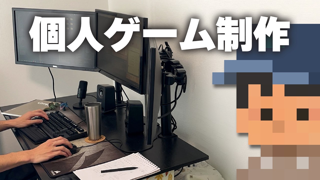 個人ゲーム制作者の２日間【Vlog】