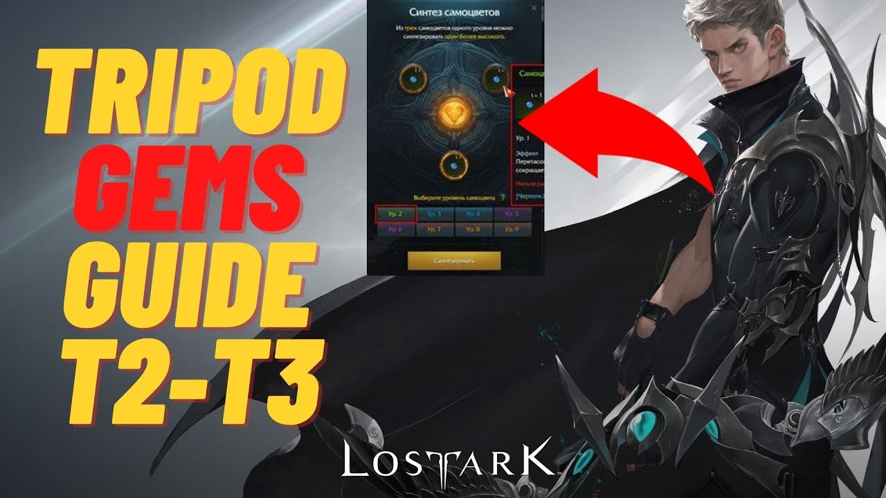 T2-3 Tips, Skill Gems. Lost Ark